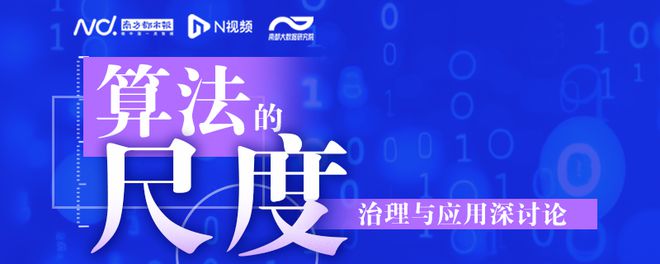 算法“黑箱”前提下的逆向监管策略PP电子清华大学张楠：可探索不开